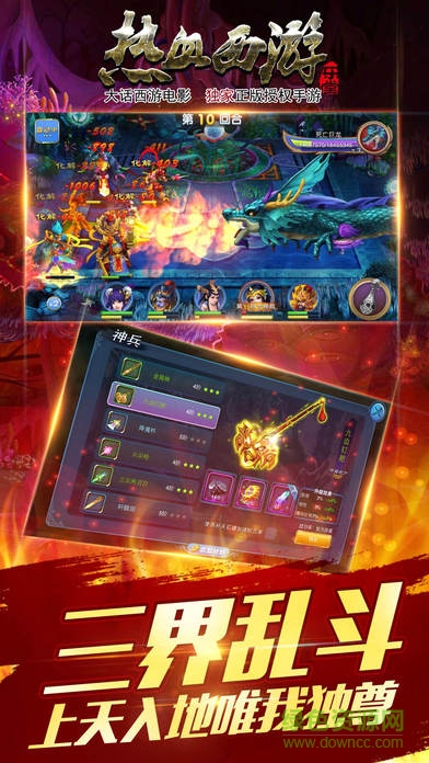 熱血西游記3d v1.0 官方安卓版 4