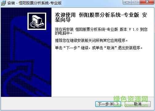 恒陽(yáng)股票分析系統(tǒng)(專業(yè)版) v1.0 官方版 0