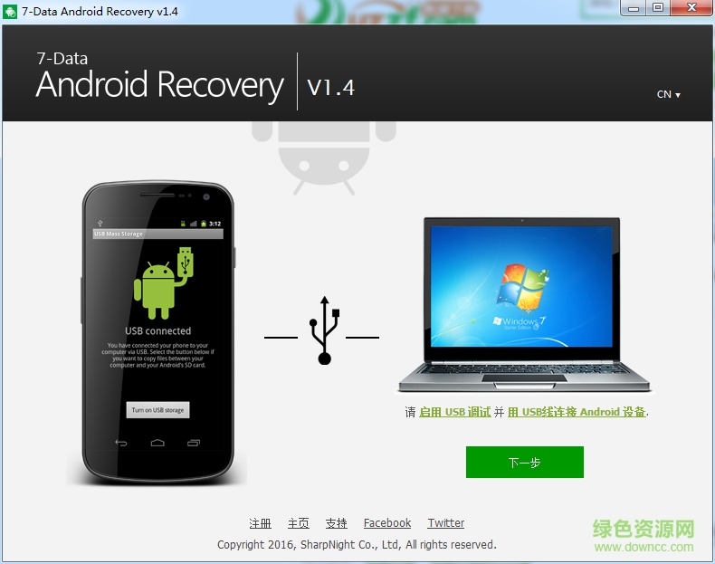 7-Data Android Recovery免費版