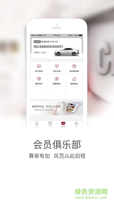 MyCadillac v7.10.1 安卓版 1