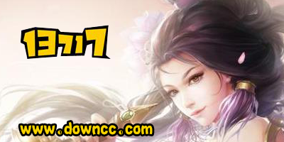 13717游戲