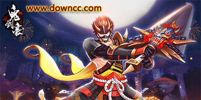 鬼劍豪版本合集-鬼劍豪手游下載-鬼劍豪官網(wǎng)