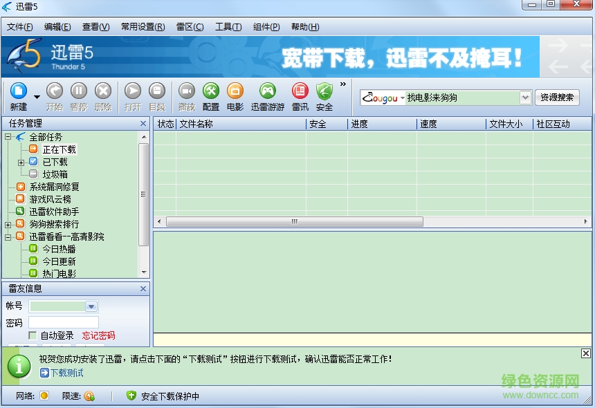迅雷5.8.14.706ayu典藏版  0