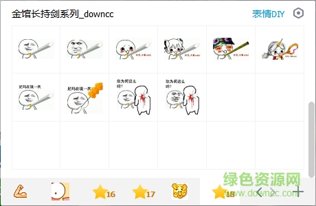 金館長持劍系列表情包  0