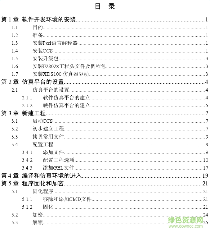 CCS使用手冊 最新版 0