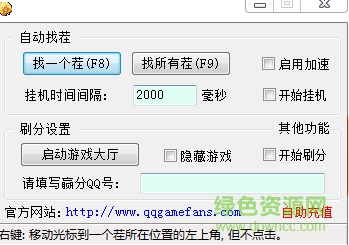 qq大家來找茬輔助工具2017