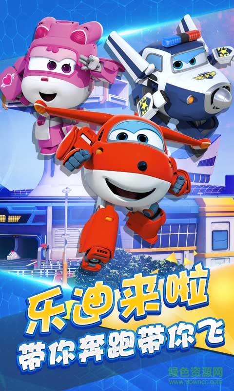 超级飞侠总动员