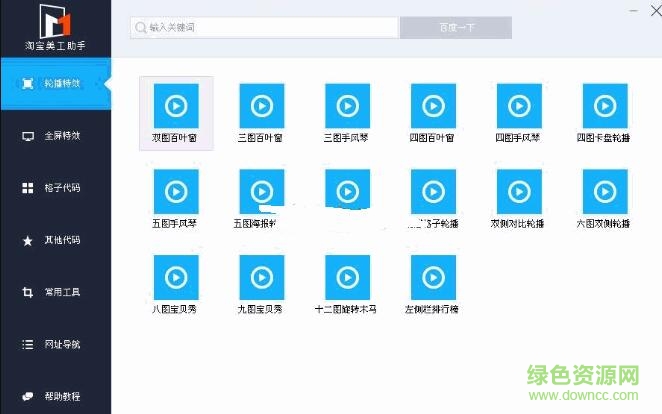 淘寶美工助手免費版 v7.1.0304 綠色免費版 0