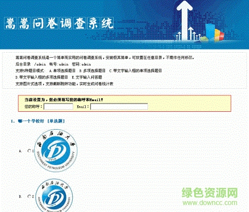 嵩嵩問卷調查系統(tǒng) v3.1 免費正式版 0