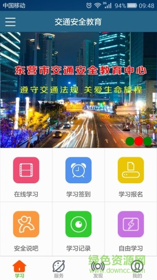 交通安全教育 交通安全教育app下载