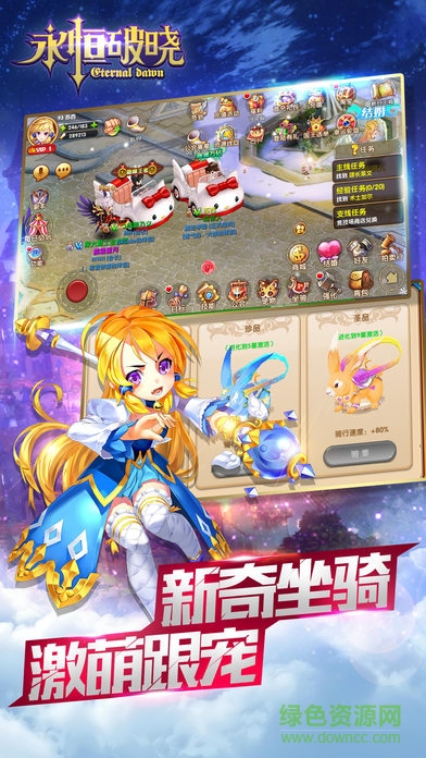 永恒破曉 v1.1.3 安卓版 1