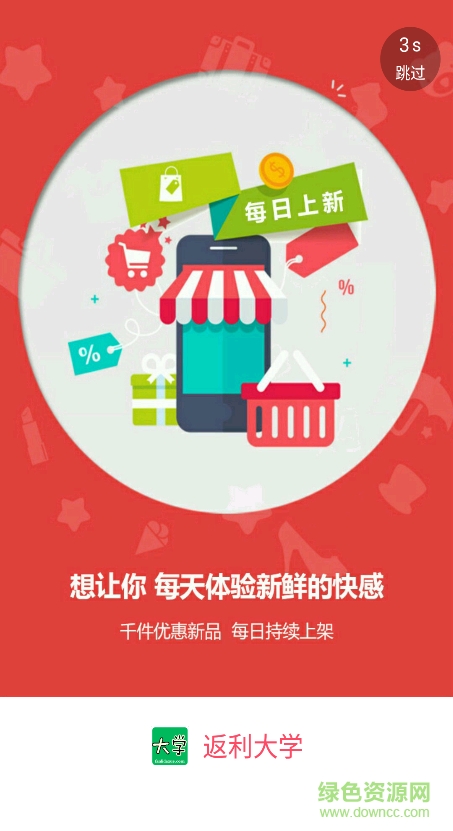 返利大學(xué)手機(jī)客戶端 v1.2.06 安卓版 0