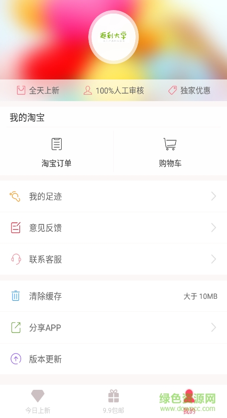 返利大學(xué)手機(jī)客戶端 v1.2.06 安卓版 3