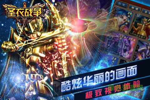 圣衣战争官方 圣衣战争手游