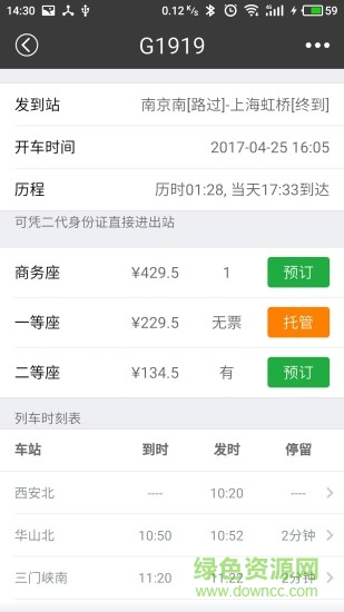 綠行買火車票 綠行買火車票app下載
