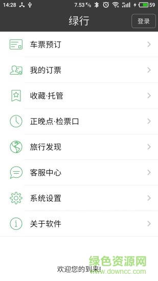 綠行買火車票 v1.0.3 安卓版 3