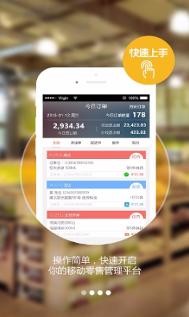 眾店寶手機(jī)客戶端 v1.1.7 安卓版 0