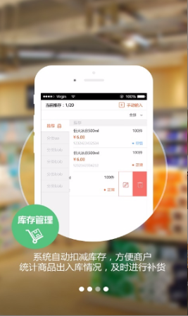 眾店寶手機(jī)客戶端 v1.1.7 安卓版 1