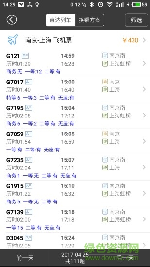 綠行買火車票 v1.0.3 安卓版 0