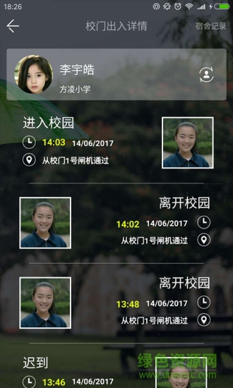 北斗云校園安卓版下載