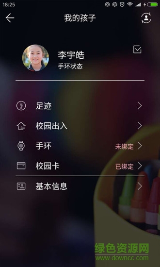 北斗云校園 v1.0.1 安卓版 3