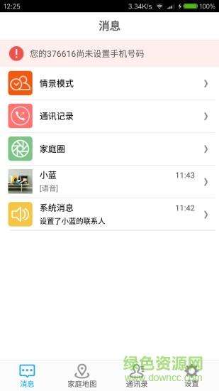 同乐儿童手表app