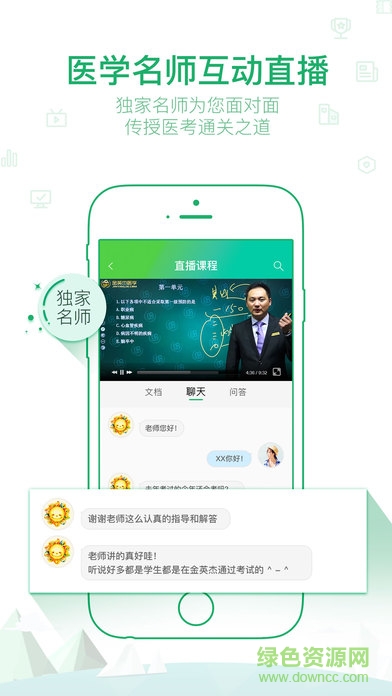 金英杰醫(yī)學(xué)iphone版 v3.4.31 ios手機版 1