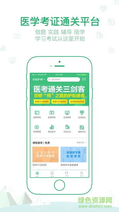金英杰醫(yī)學(xué)iphone版 v3.4.31 ios手機版 0