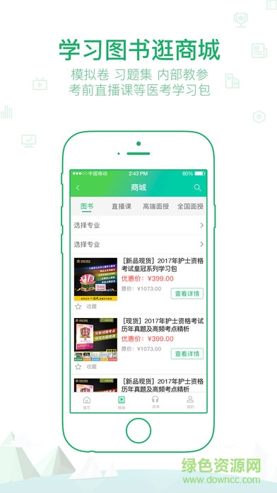金英杰醫(yī)學(xué)iphone版 v3.4.31 ios手機版 3