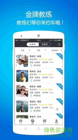 百信學(xué)車手機(jī)客戶端 v3.0.6 安卓版 0