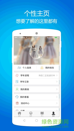 百信學(xué)車手機(jī)客戶端 v3.0.6 安卓版 1