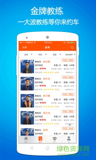 百信學(xué)車手機(jī)客戶端 v3.0.6 安卓版 2