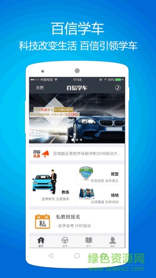 百信學(xué)車app