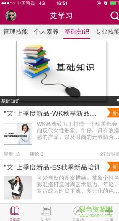 艾格商學(xué)院iphone版 v1.1 ios手機(jī)版 0