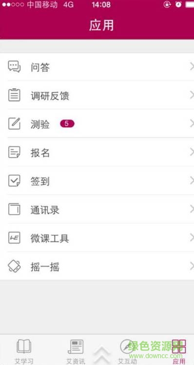 艾格商學(xué)院iphone版 v1.1 ios手機(jī)版 3