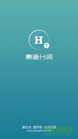 惠通分润app