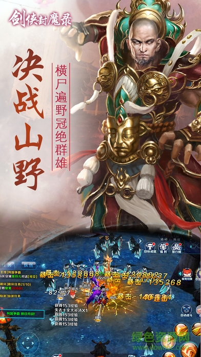 劍俠封魔錄 v1.0 安卓版 1