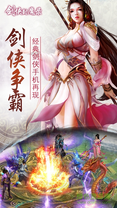 劍俠封魔錄 v1.0 安卓版 2