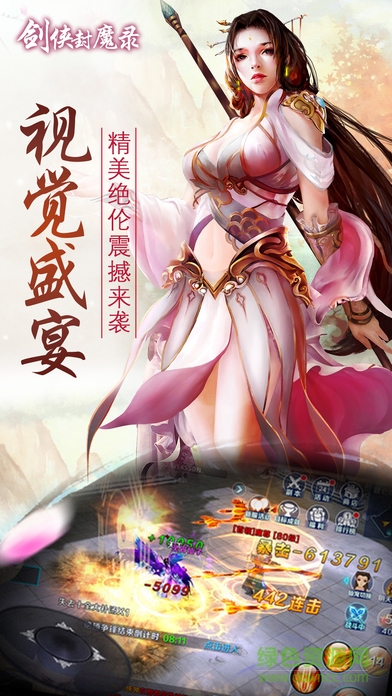 劍俠封魔錄 v1.0 安卓版 3