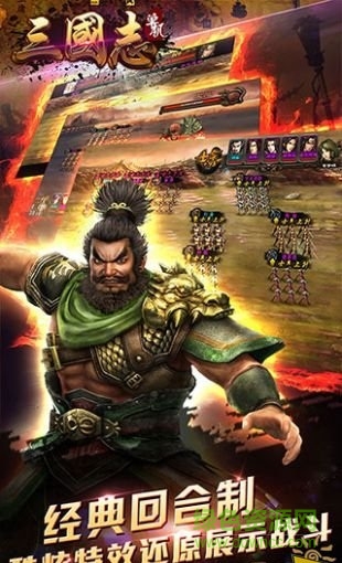 單機三國志游戲 v1.2.6.8 官網(wǎng)安卓版 0