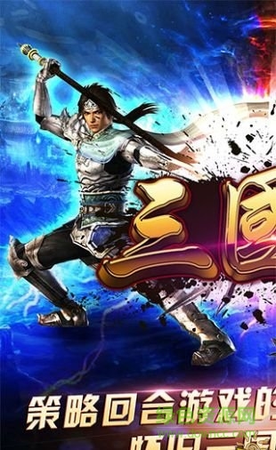 單機三國志游戲 v1.2.6.8 官網(wǎng)安卓版 3