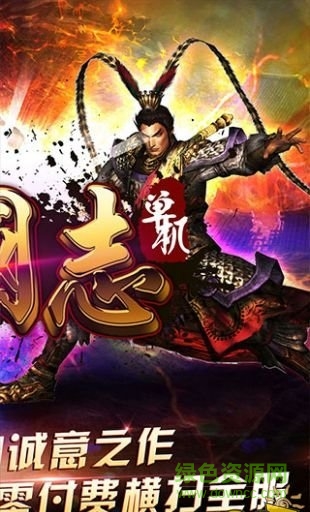 單機三國志游戲 v1.2.6.8 官網(wǎng)安卓版 4