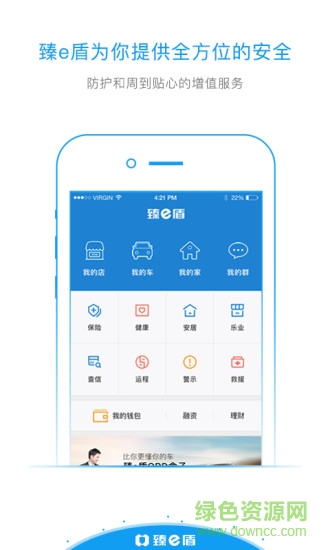 臻e盾app v2.0.17.5.29 安卓版 0