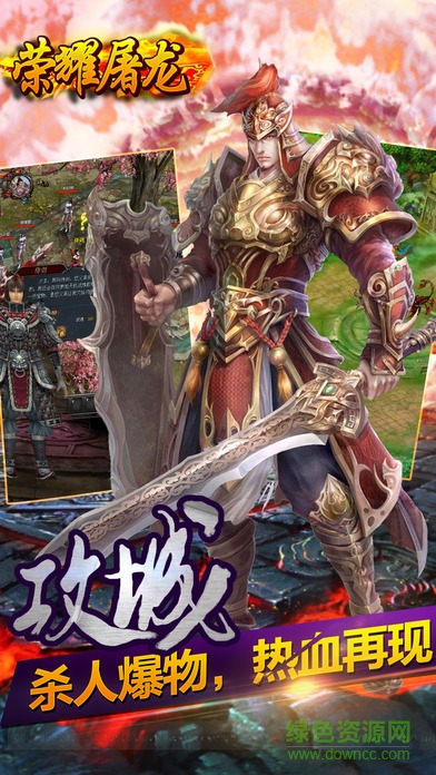 榮耀屠龍 v2.0 安卓版 1