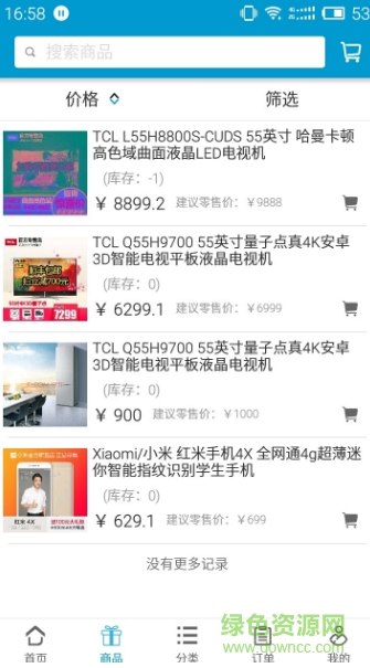 惠聚聯(lián)合 v1.0.0 安卓版 3