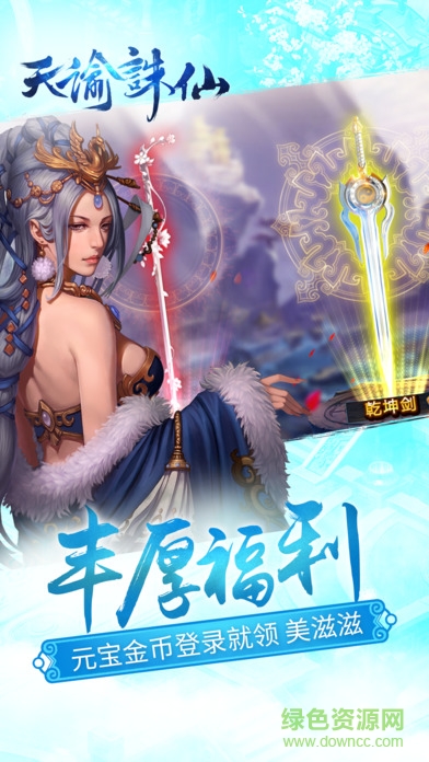 天諭誅仙安卓版下載