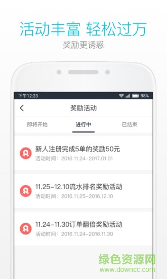 美團(tuán)出行司機(jī)版app v2.6.12 安卓版 1