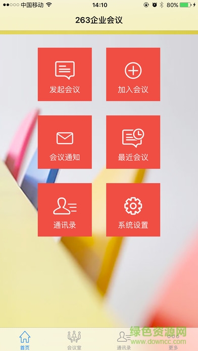 263移動會議 v1.3.1 安卓版 0