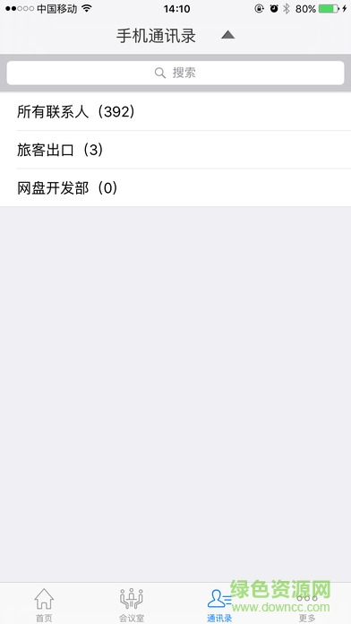 263移動會議 v1.3.1 安卓版 2
