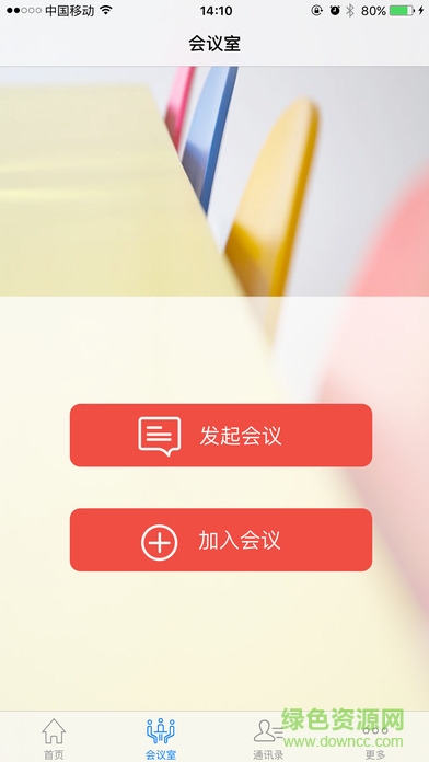 263移動會議 263移動會議app